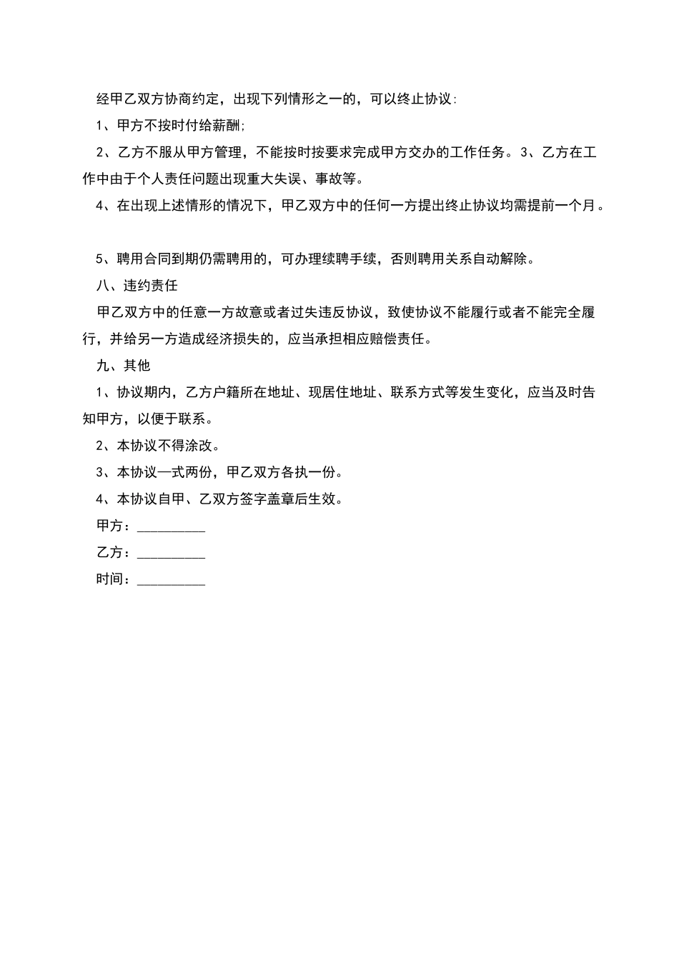 个人企业雇佣合同书_第2页