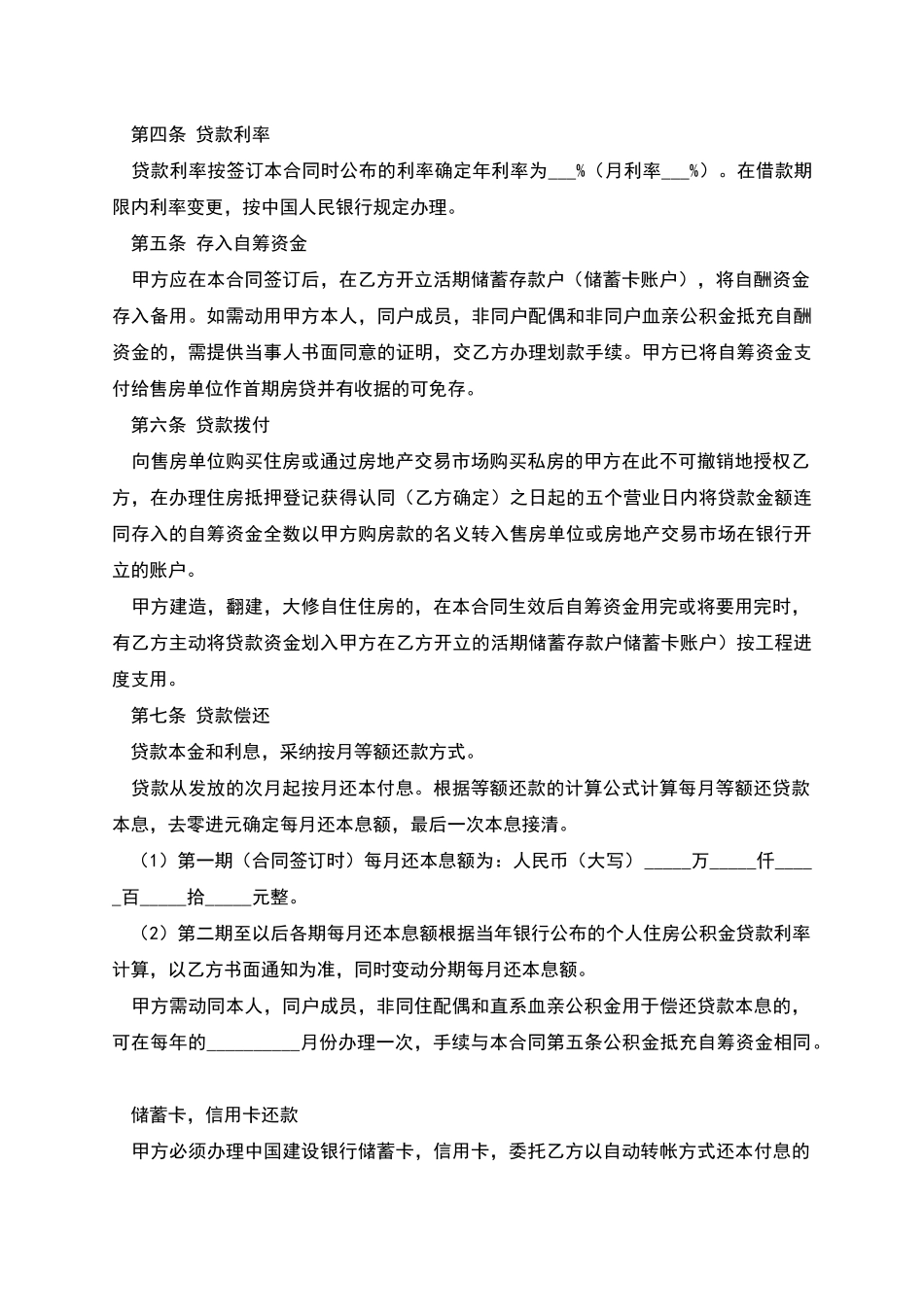 个人住房公积金借款合同范本_第2页