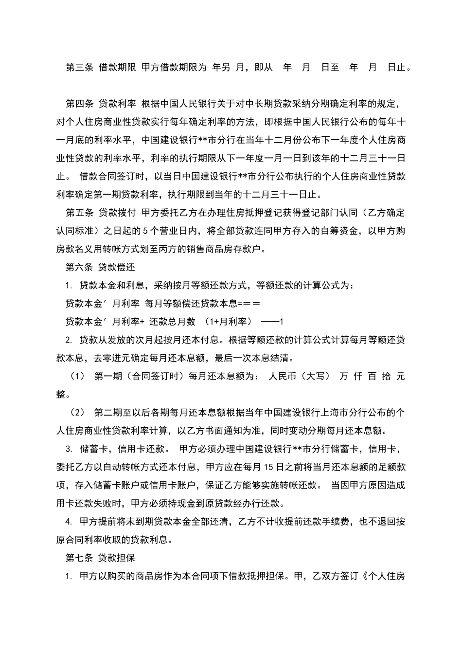 个人住房商业性借款合同_第2页