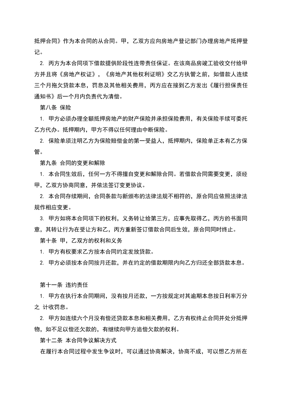 个人住房商业性借款合同_第3页