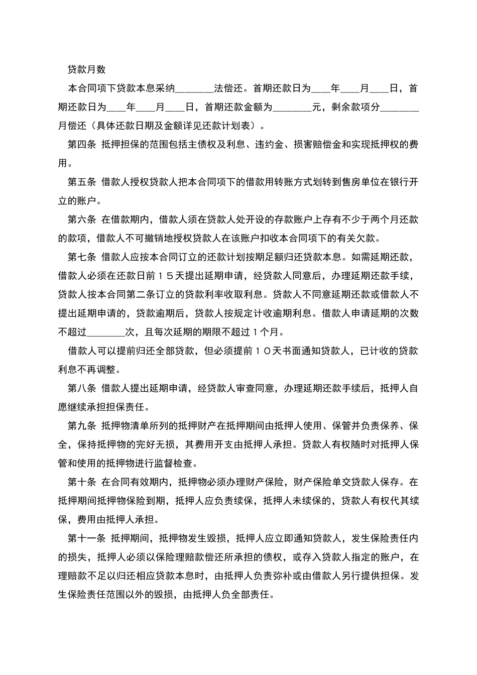 个人住房抵押担保借款合同范本_第2页