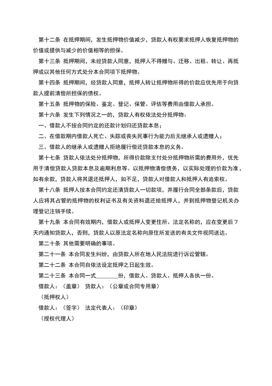个人住房抵押担保借款合同范本_第3页