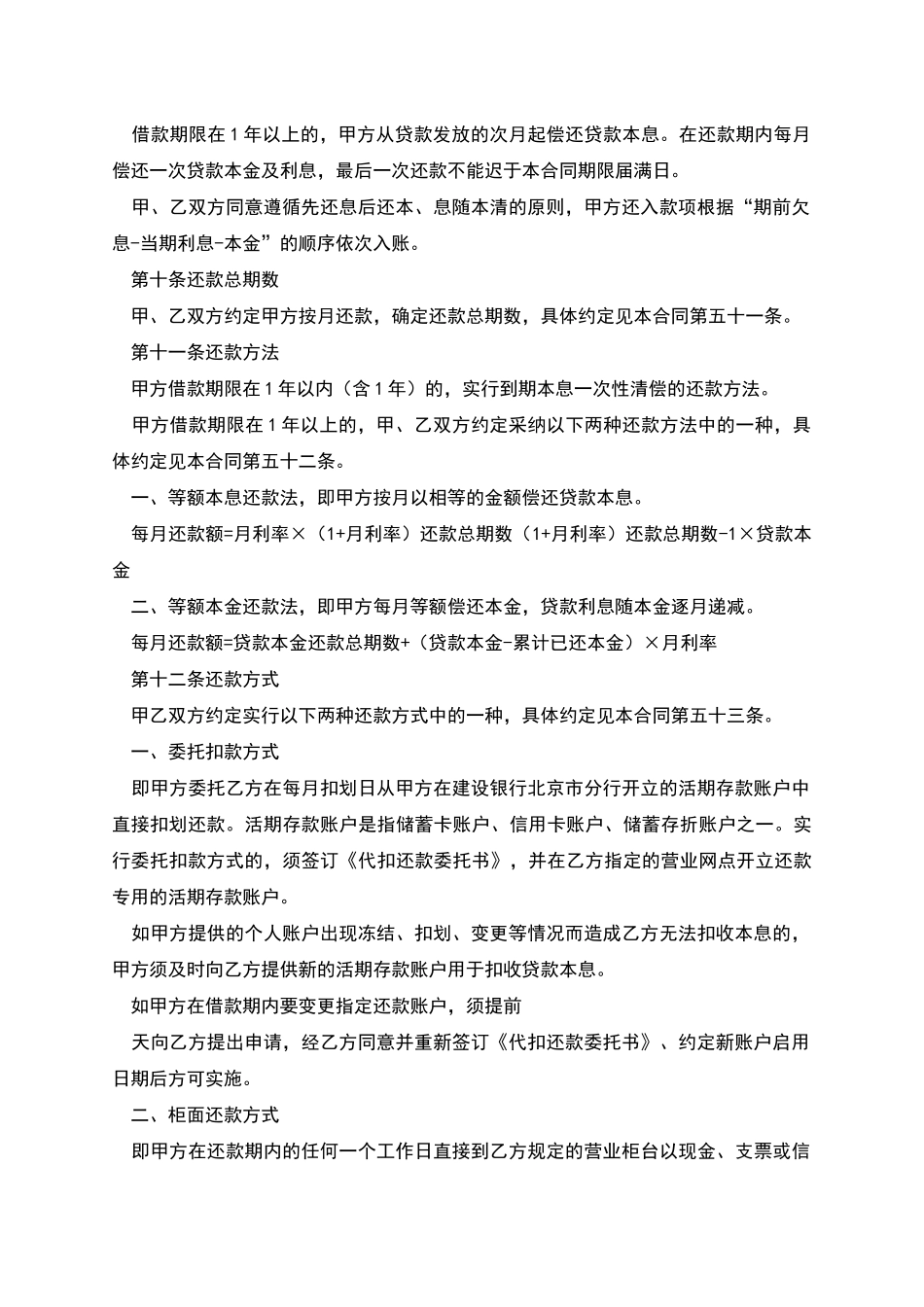 个人住房贷款借款合同书_第2页