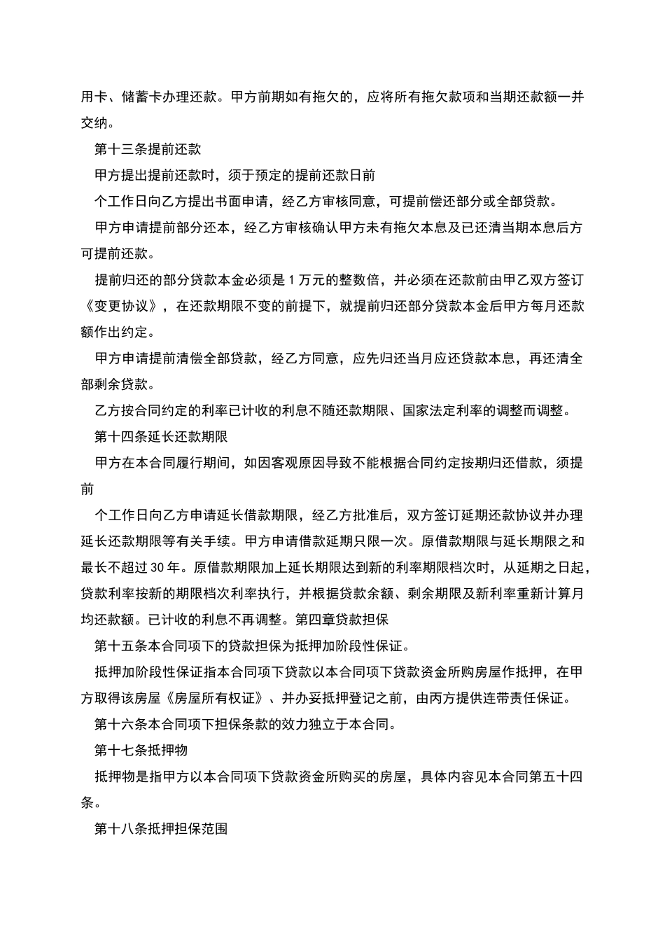 个人住房贷款借款合同书_第3页