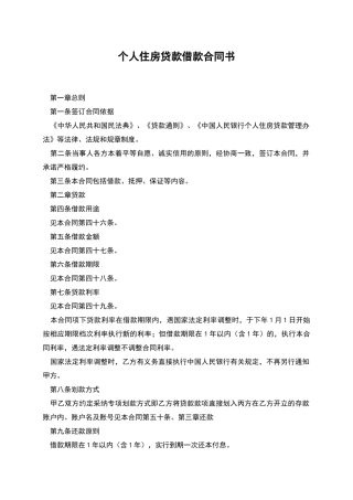 个人住房贷款借款合同书