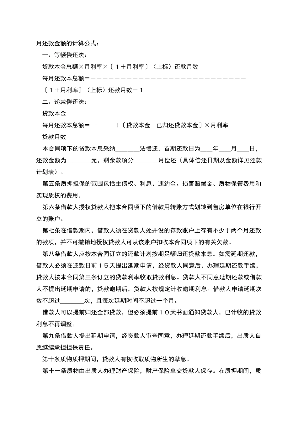 个人住房质押担保借款合同_第2页
