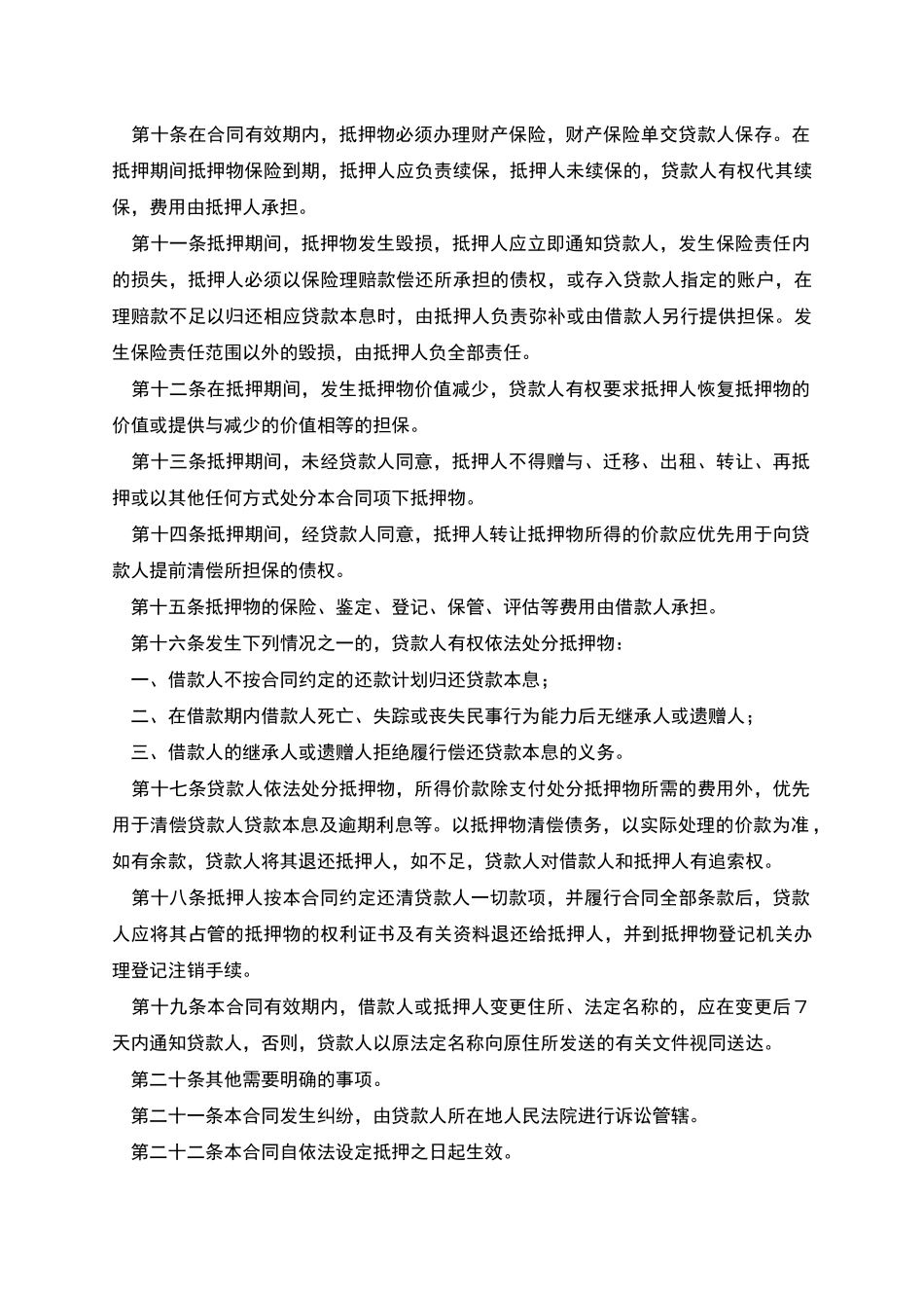 个人住房抵押担保借款合同_第3页