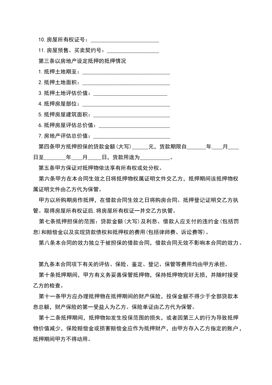 个人住房贷款抵押合同范本_第2页