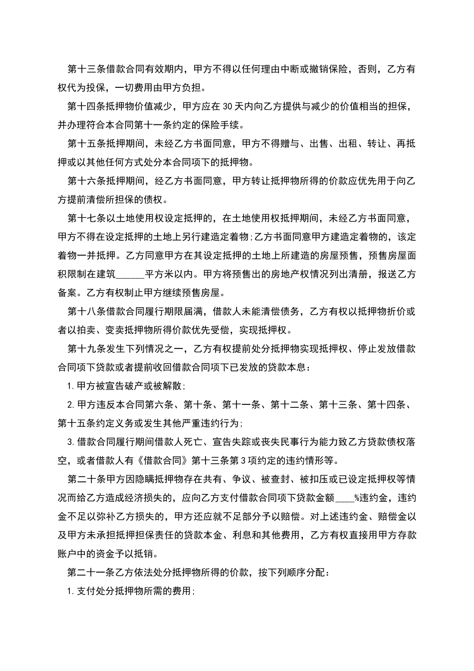 个人住房贷款抵押合同范本_第3页