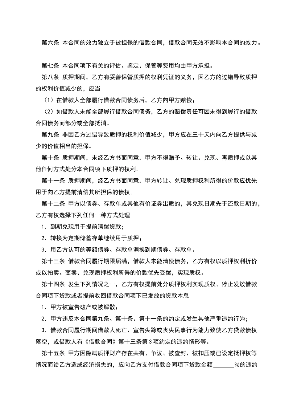 个人住房贷款质押合同_第2页