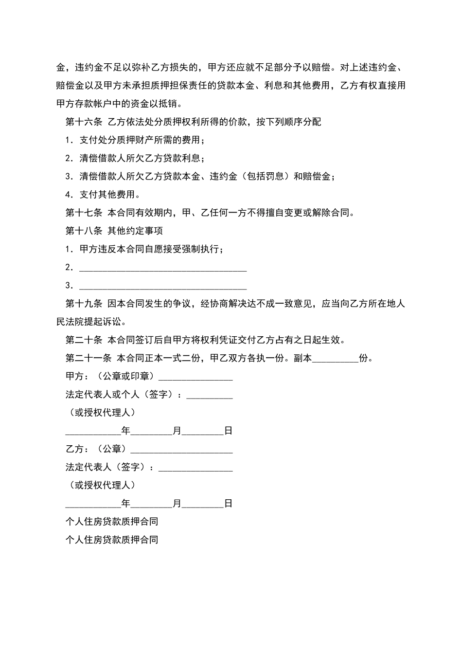 个人住房贷款质押合同_第3页