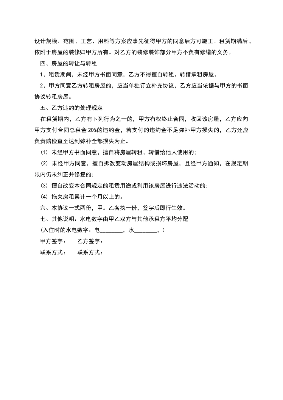 个人住房租房协议通用范本_第2页