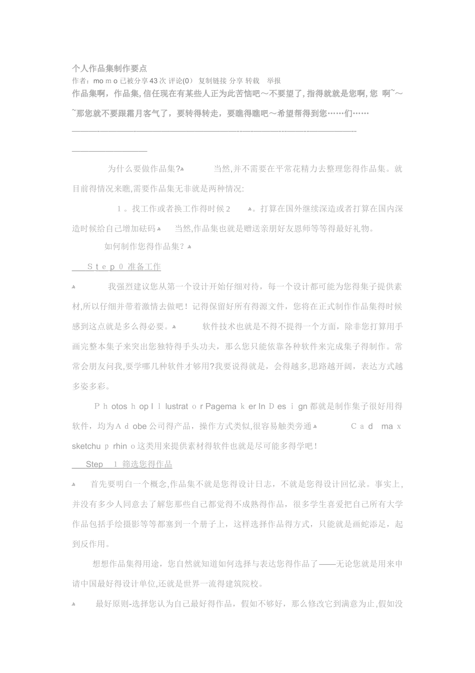 个人作品集制作要点_第1页