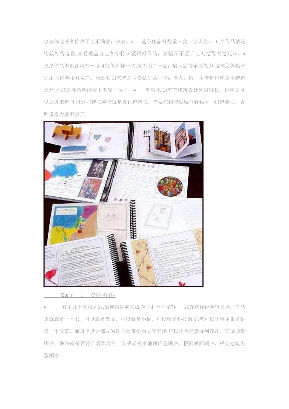 个人作品集制作要点_第2页