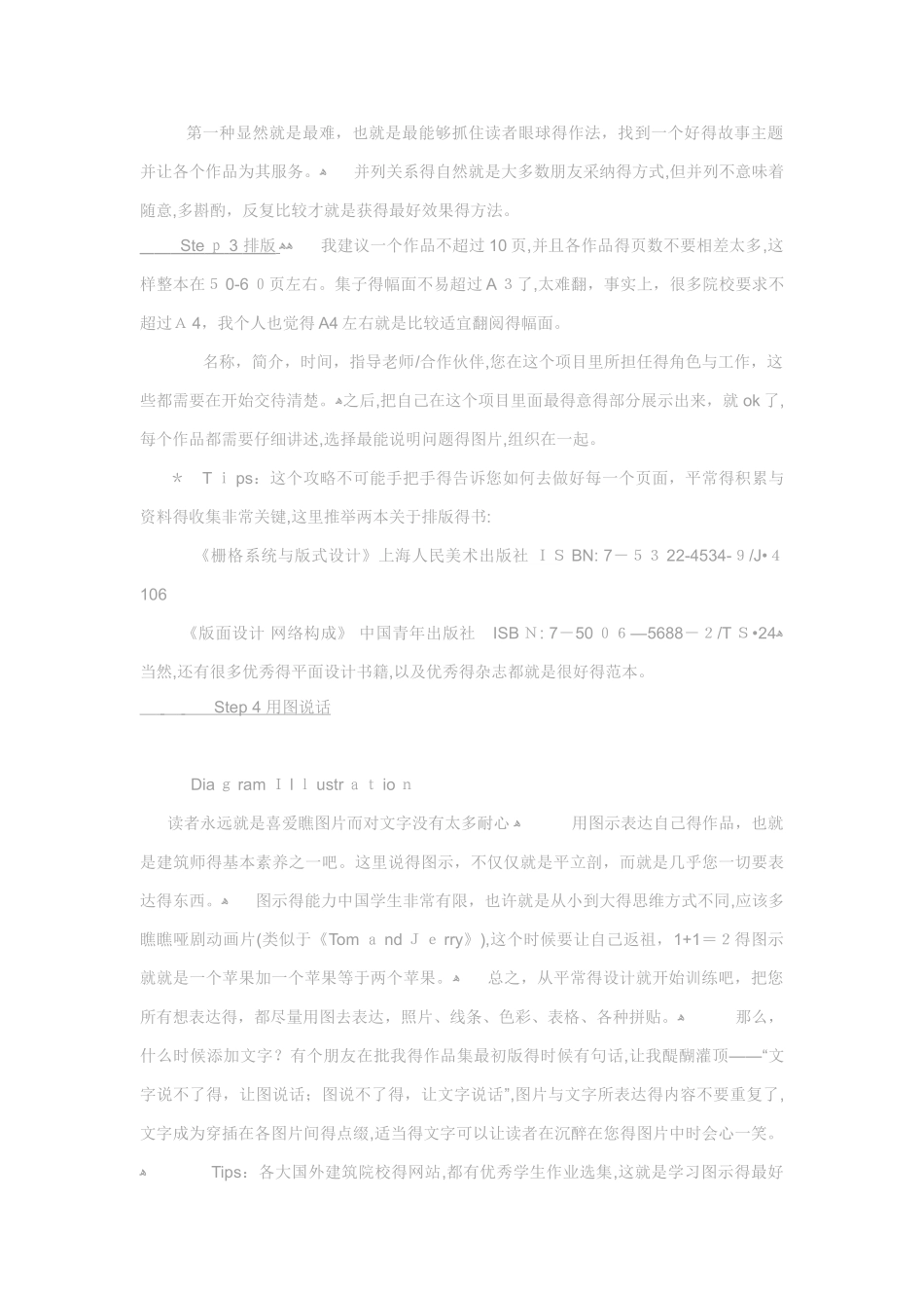 个人作品集制作要点_第3页
