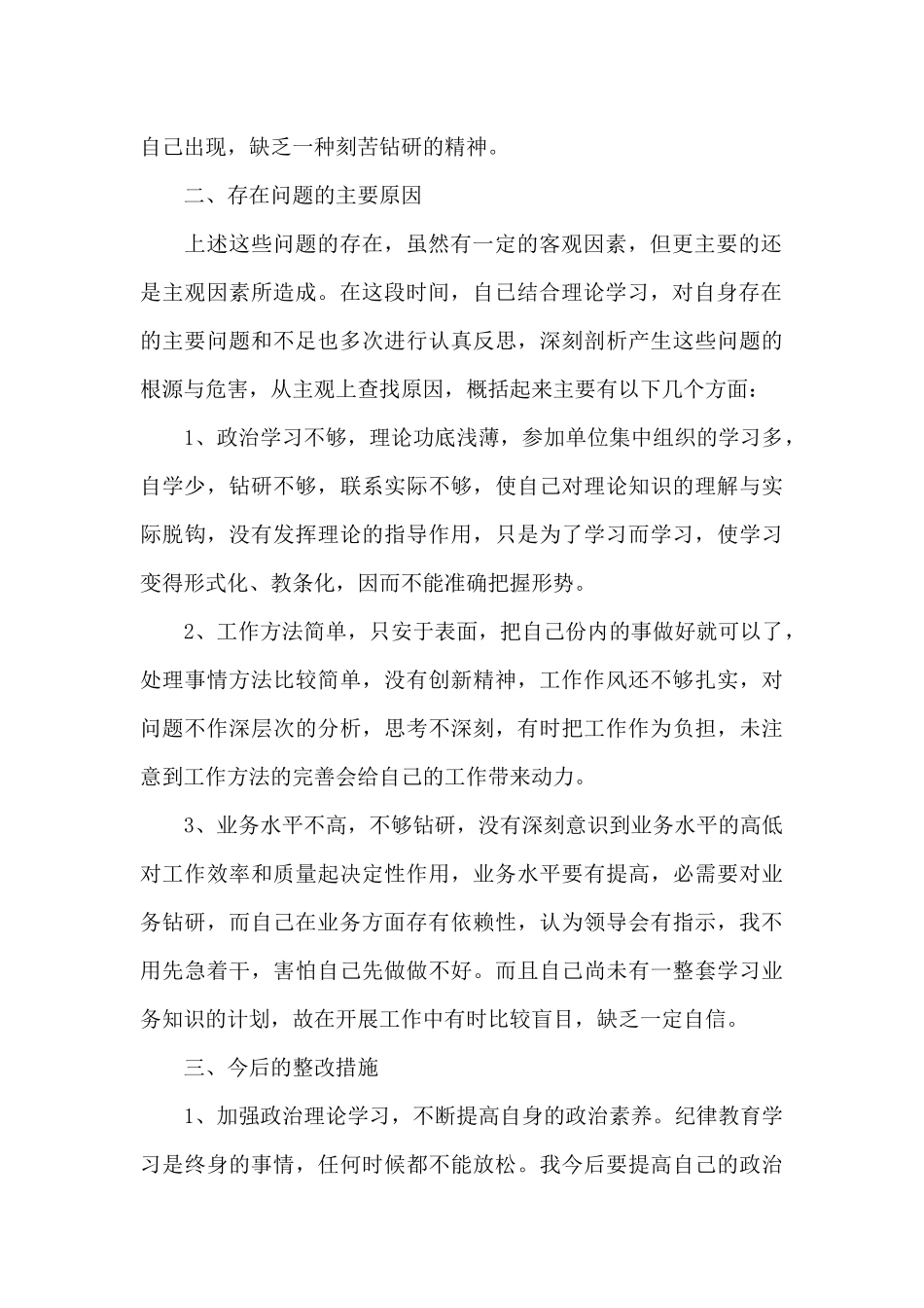 个人作风建设交流发言材料_第2页