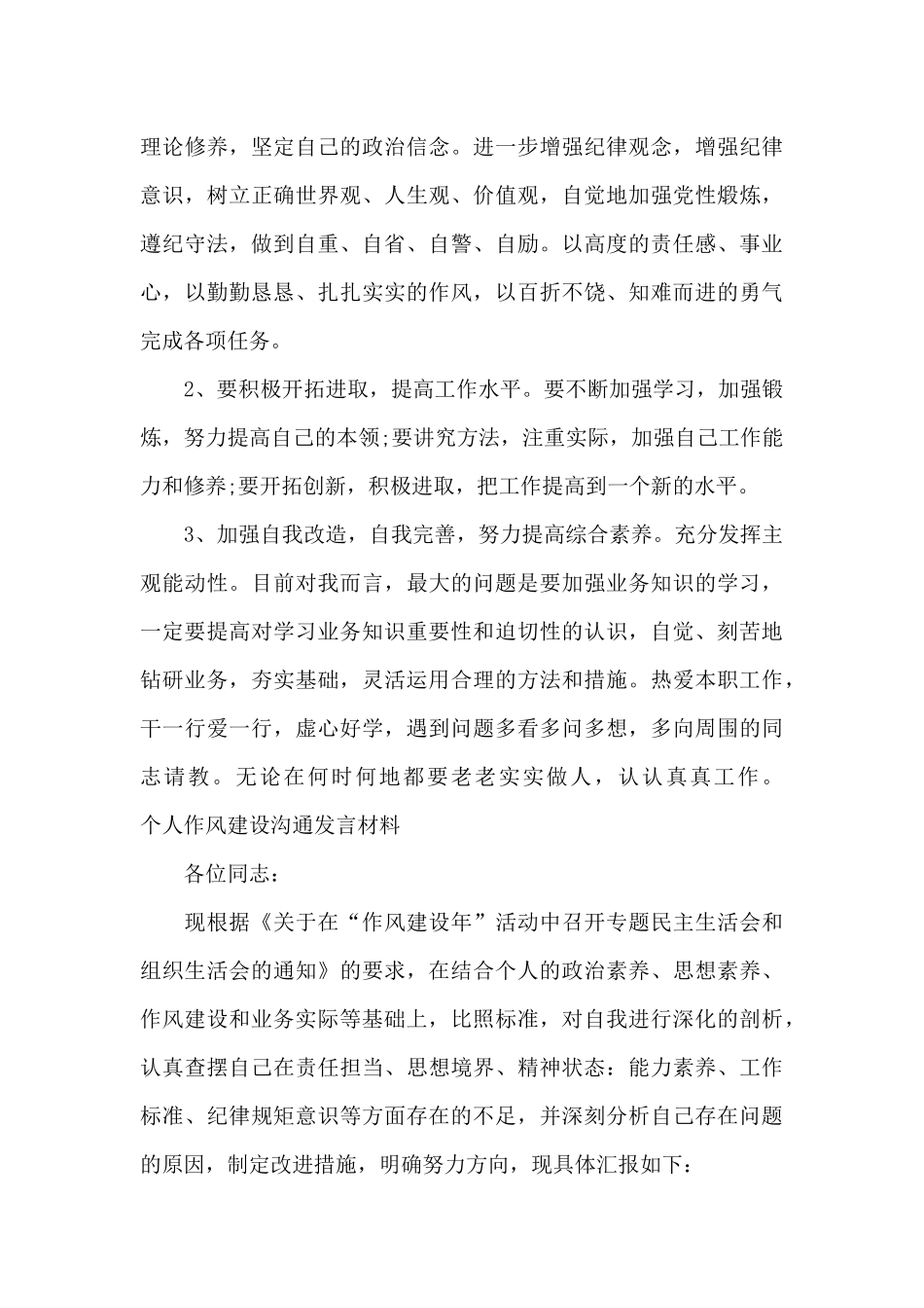 个人作风建设交流发言材料_第3页