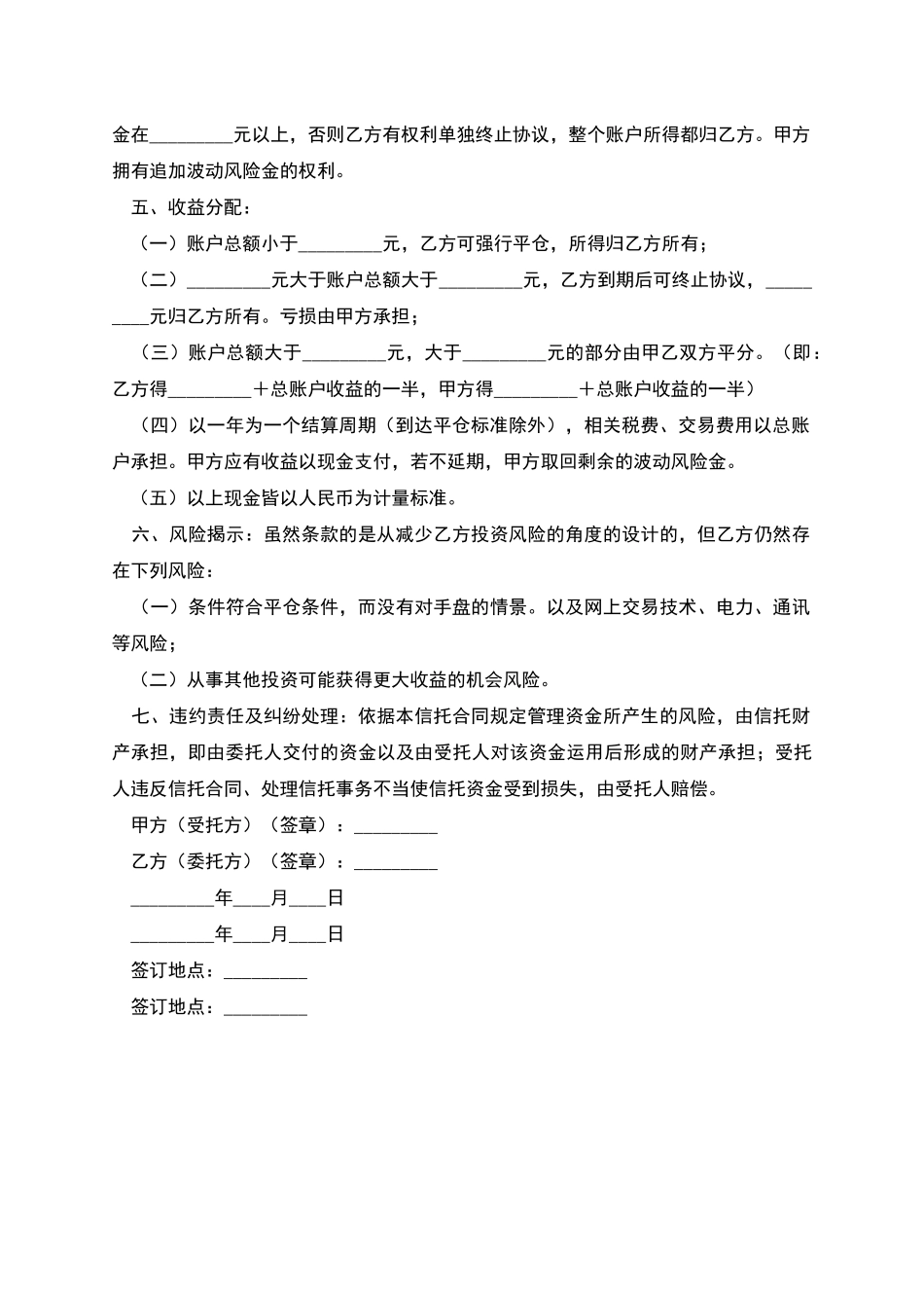 个人信托合同_第2页