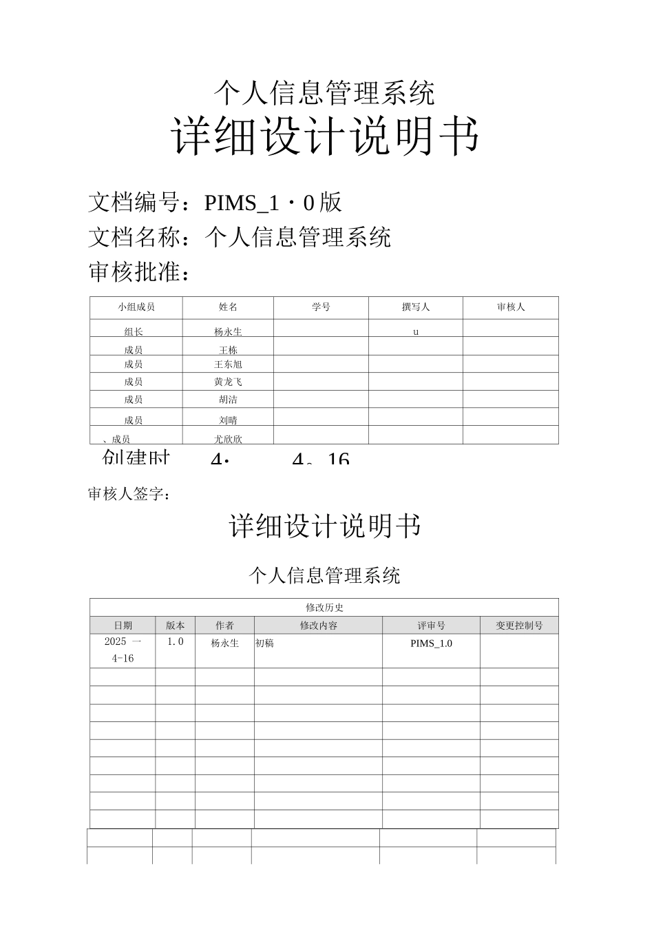 个人信息管理系统-----详细设计说明书_第1页