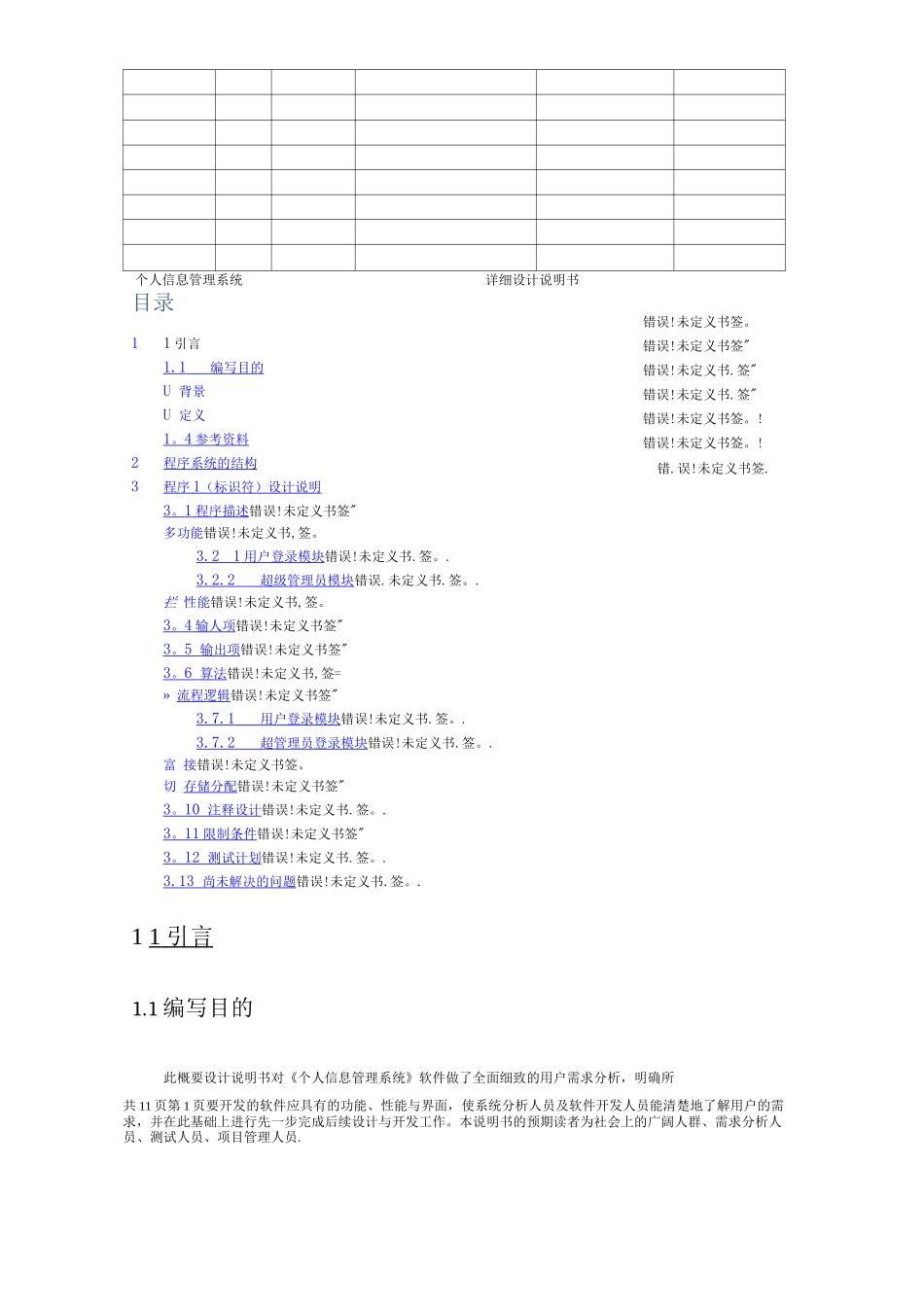 个人信息管理系统-----详细设计说明书_第2页