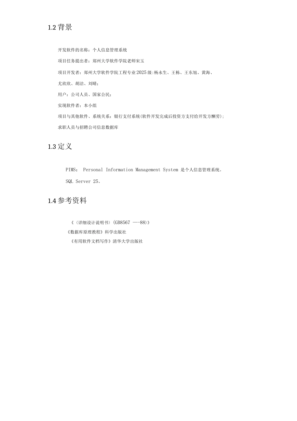 个人信息管理系统-----详细设计说明书_第3页