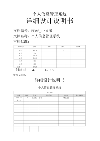 个人信息管理系统-----详细设计说明书