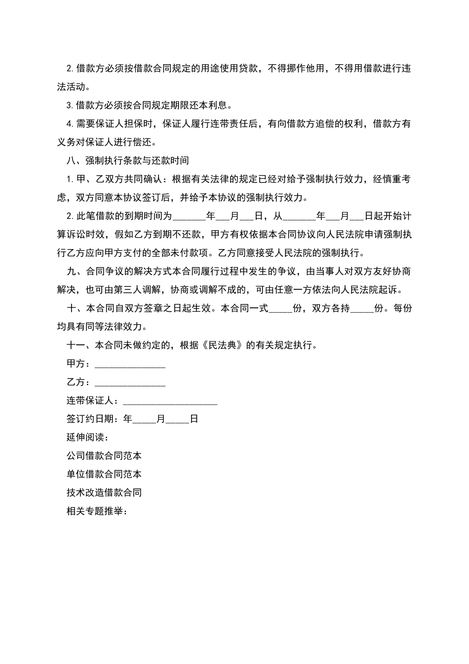 个人借款合同怎么写范本是怎样的_第2页