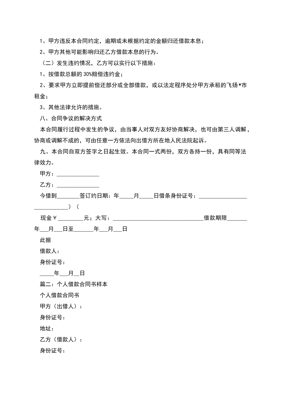个人借款协议书参考_第2页
