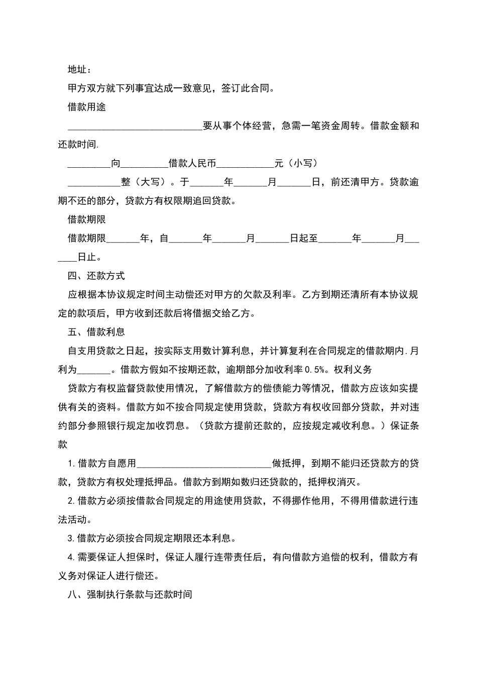 个人借款协议书参考_第3页