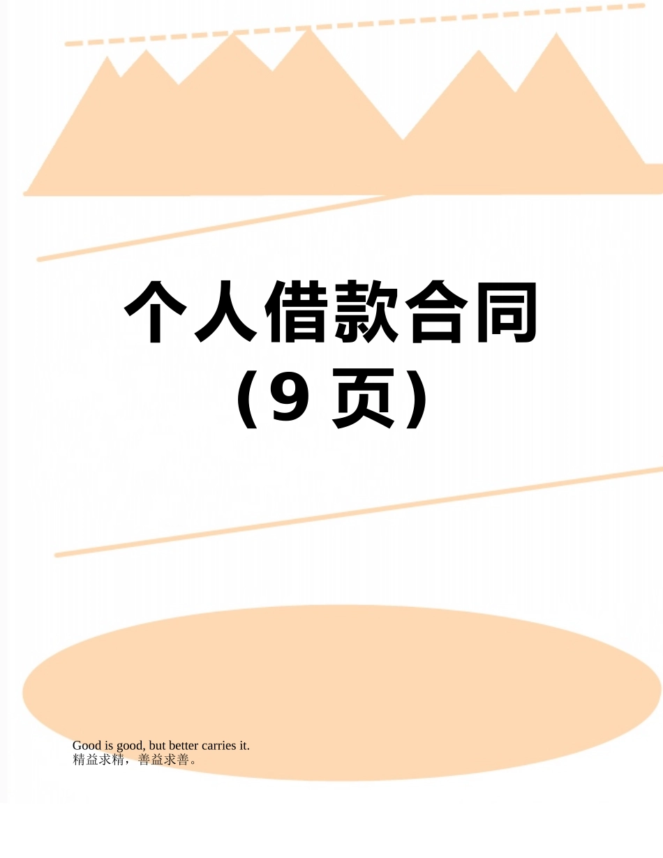 个人借款合同_第1页