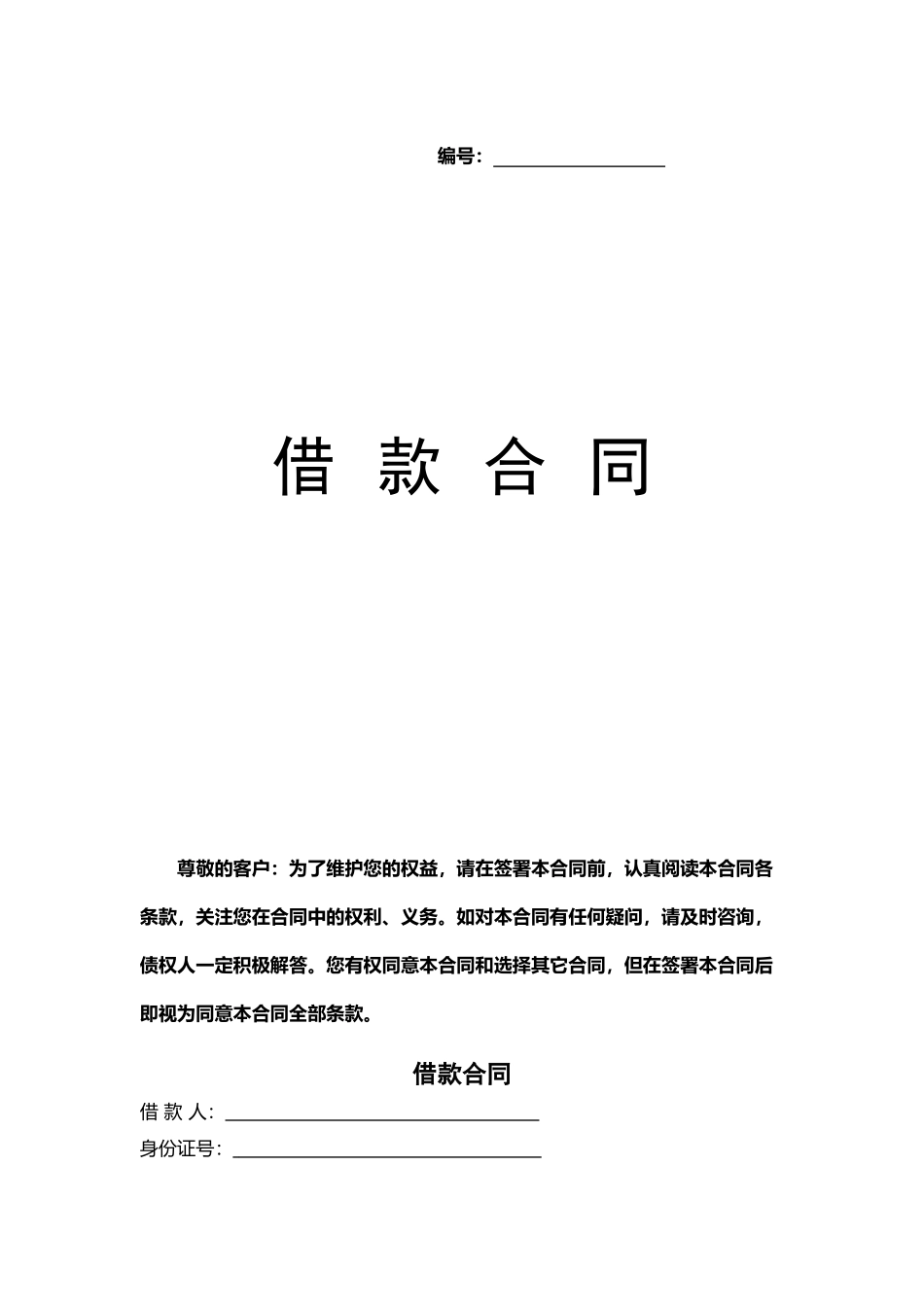 个人借款合同_第2页