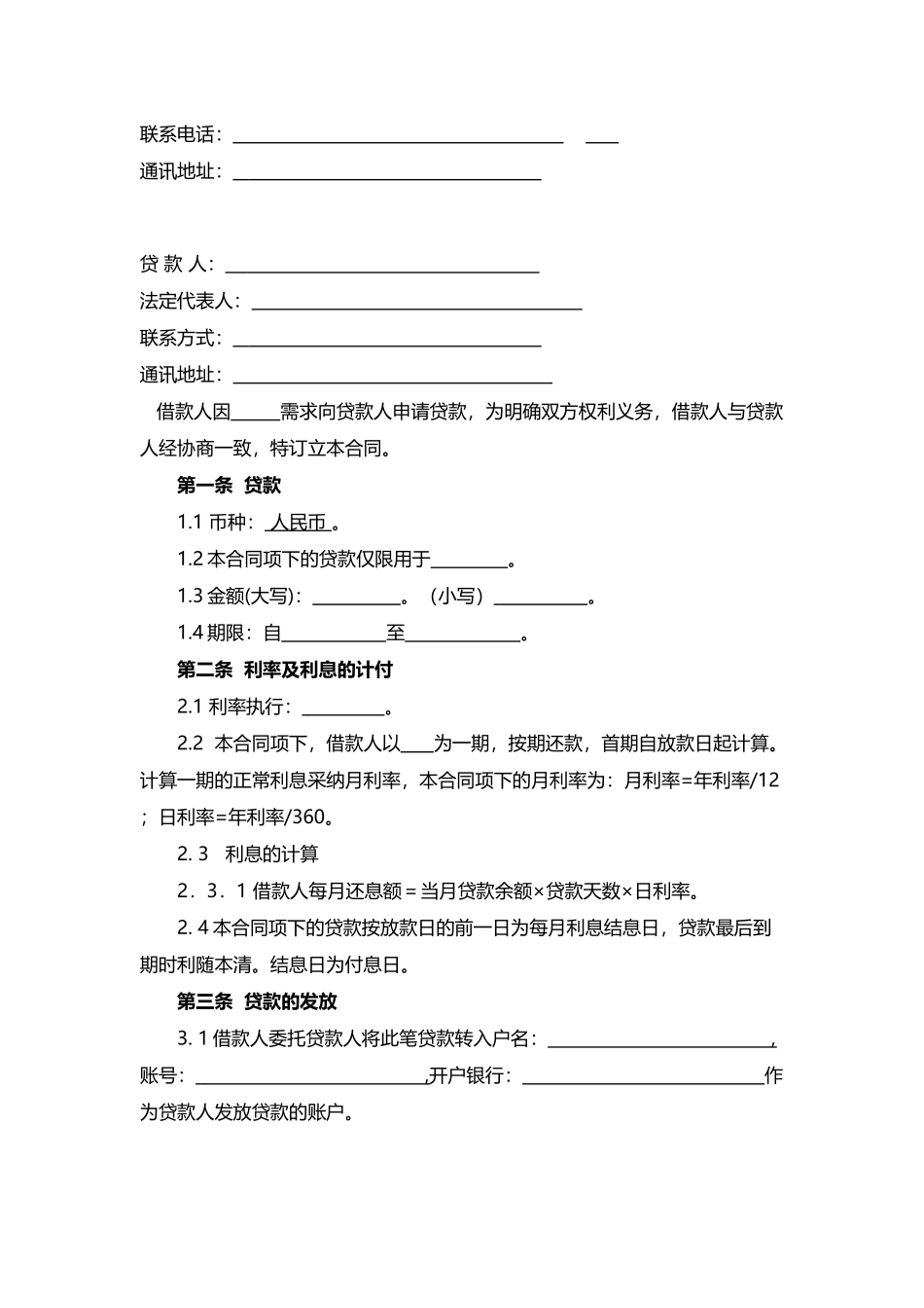 个人借款合同_第3页