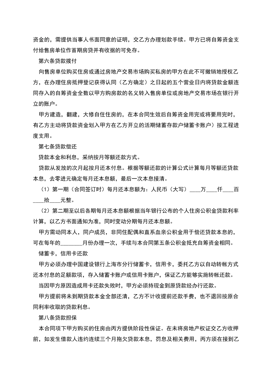 个人借款合同模板_第2页