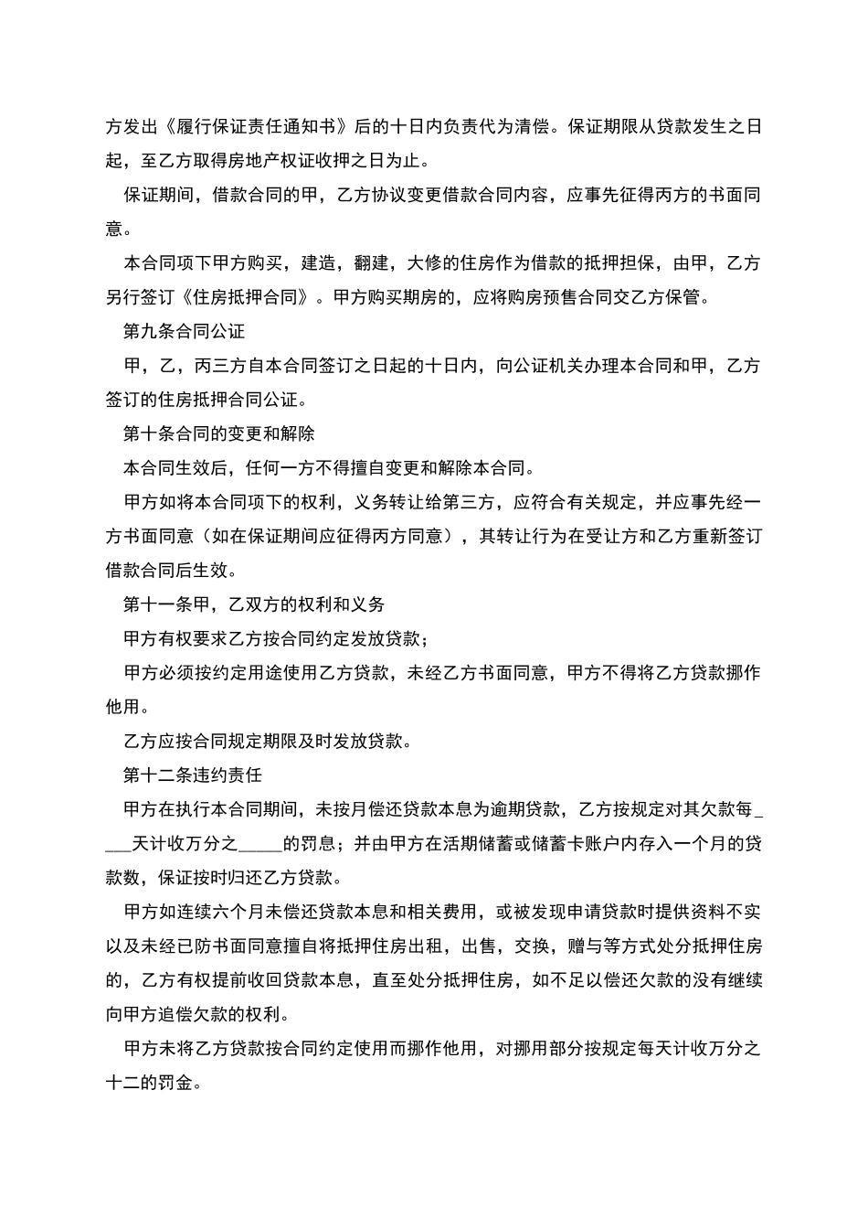 个人借款合同模板_第3页