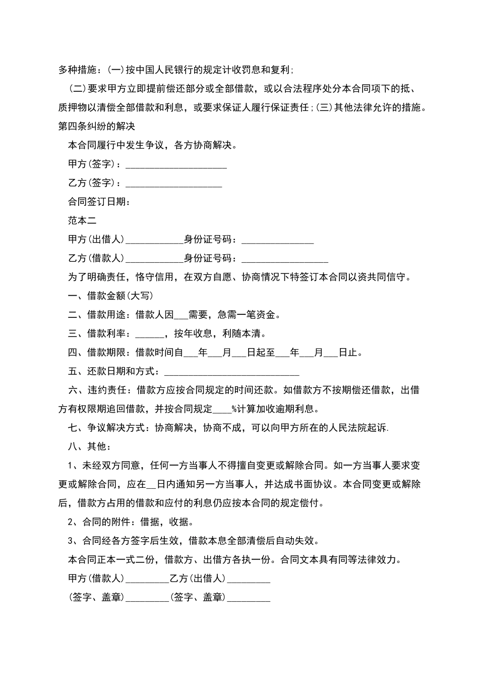 个人借款合同范本整理_第2页