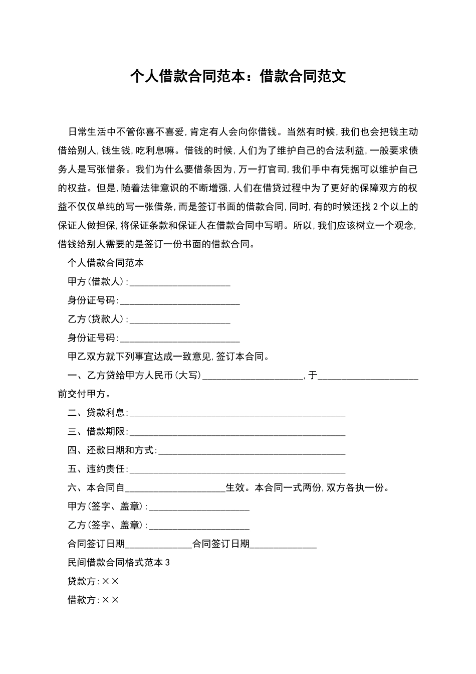 个人借款合同范本：借款合同范文_第1页