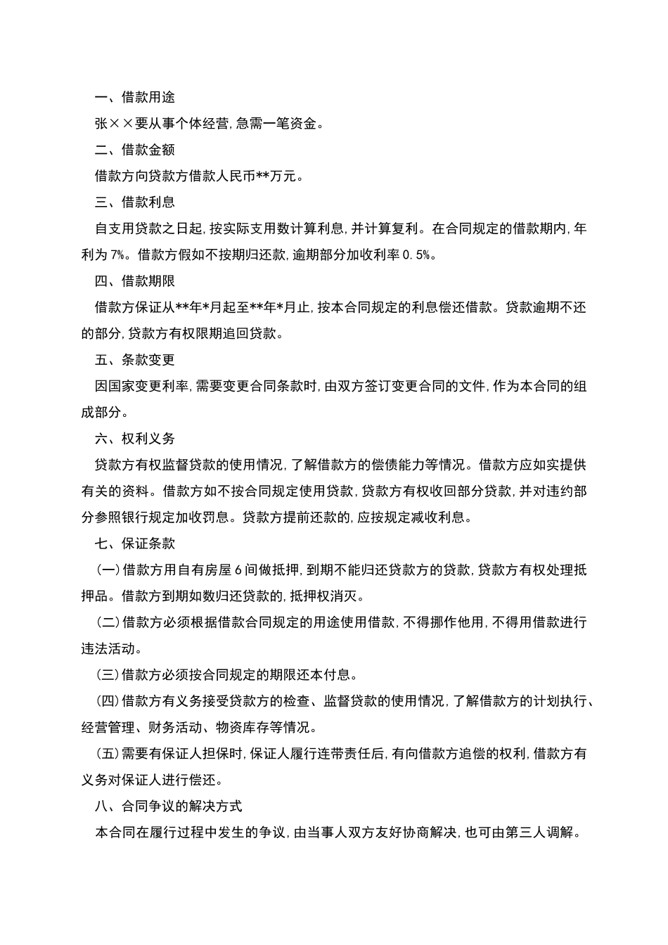 个人借款合同范本：借款合同范文_第2页