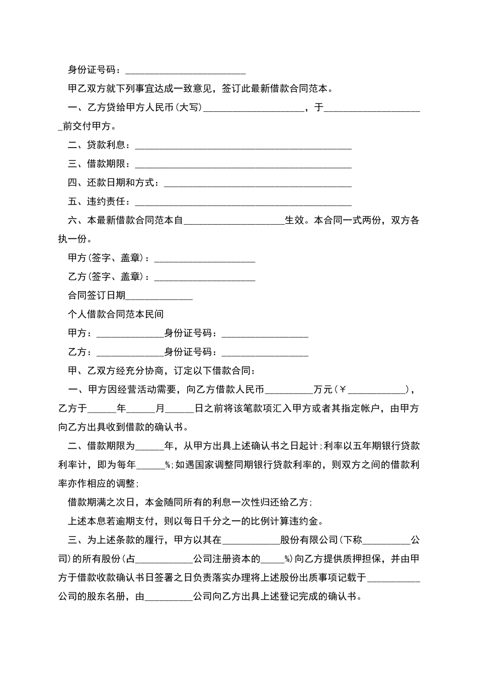 个人借款合同范本民间_第2页