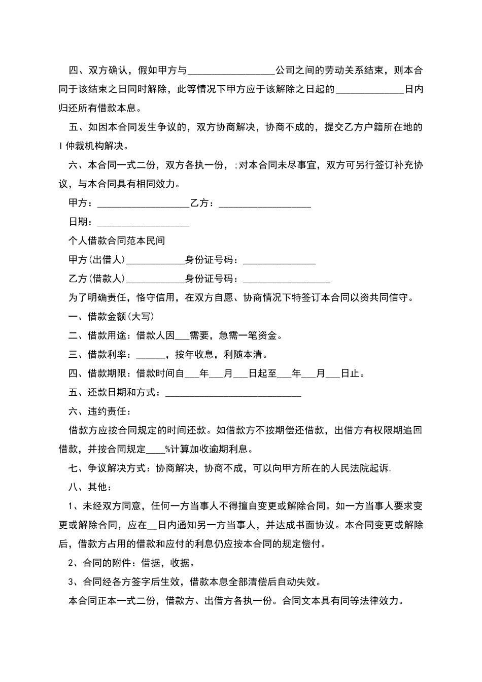 个人借款合同范本民间_第3页