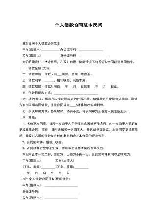 个人借款合同范本民间
