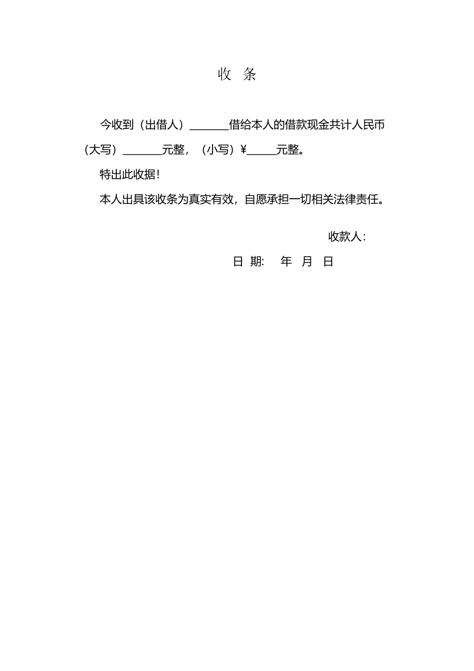 个人借款收条_第2页