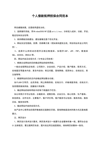个人借款抵押担保合同范本