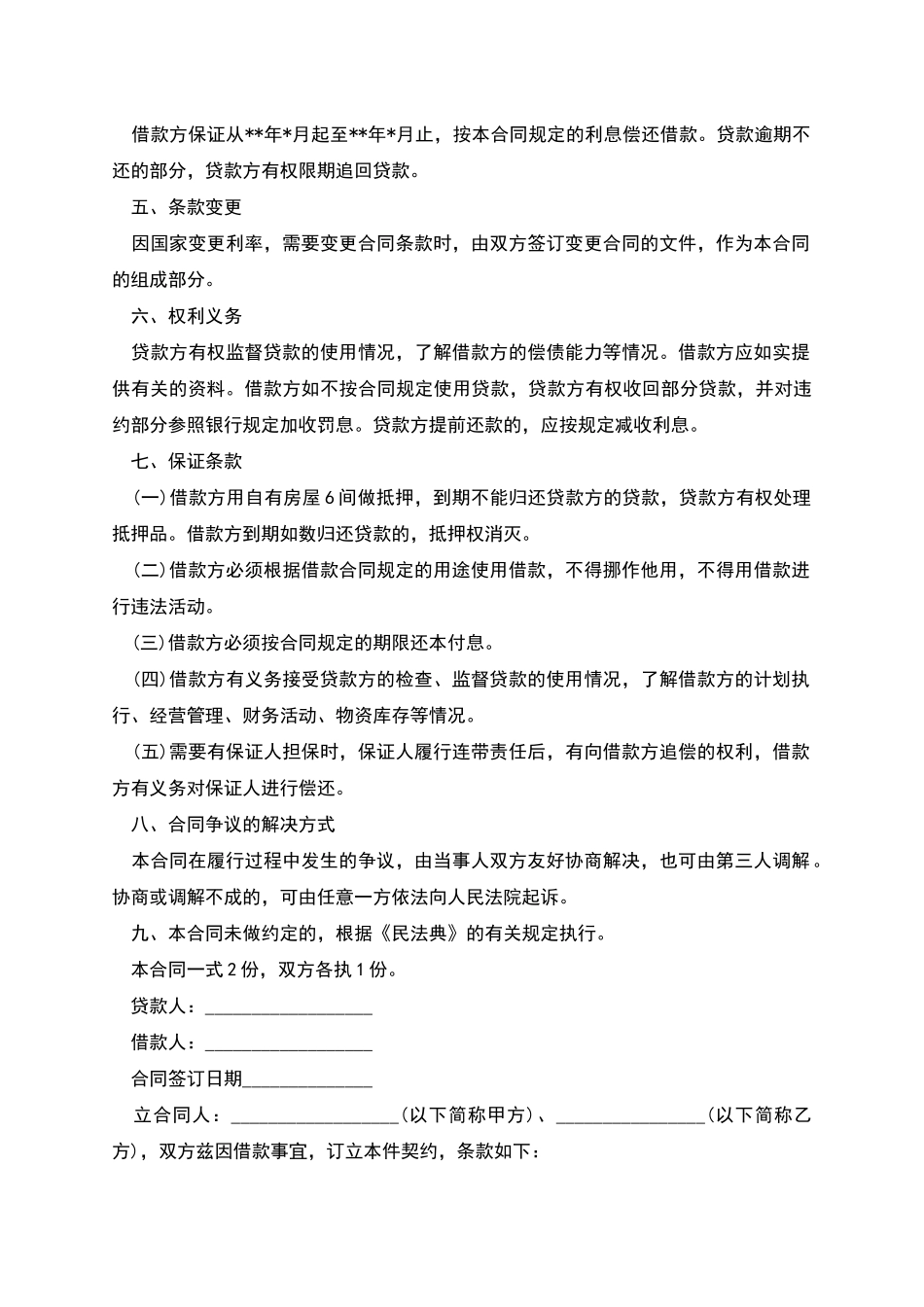 个人借款的合同范本_第2页