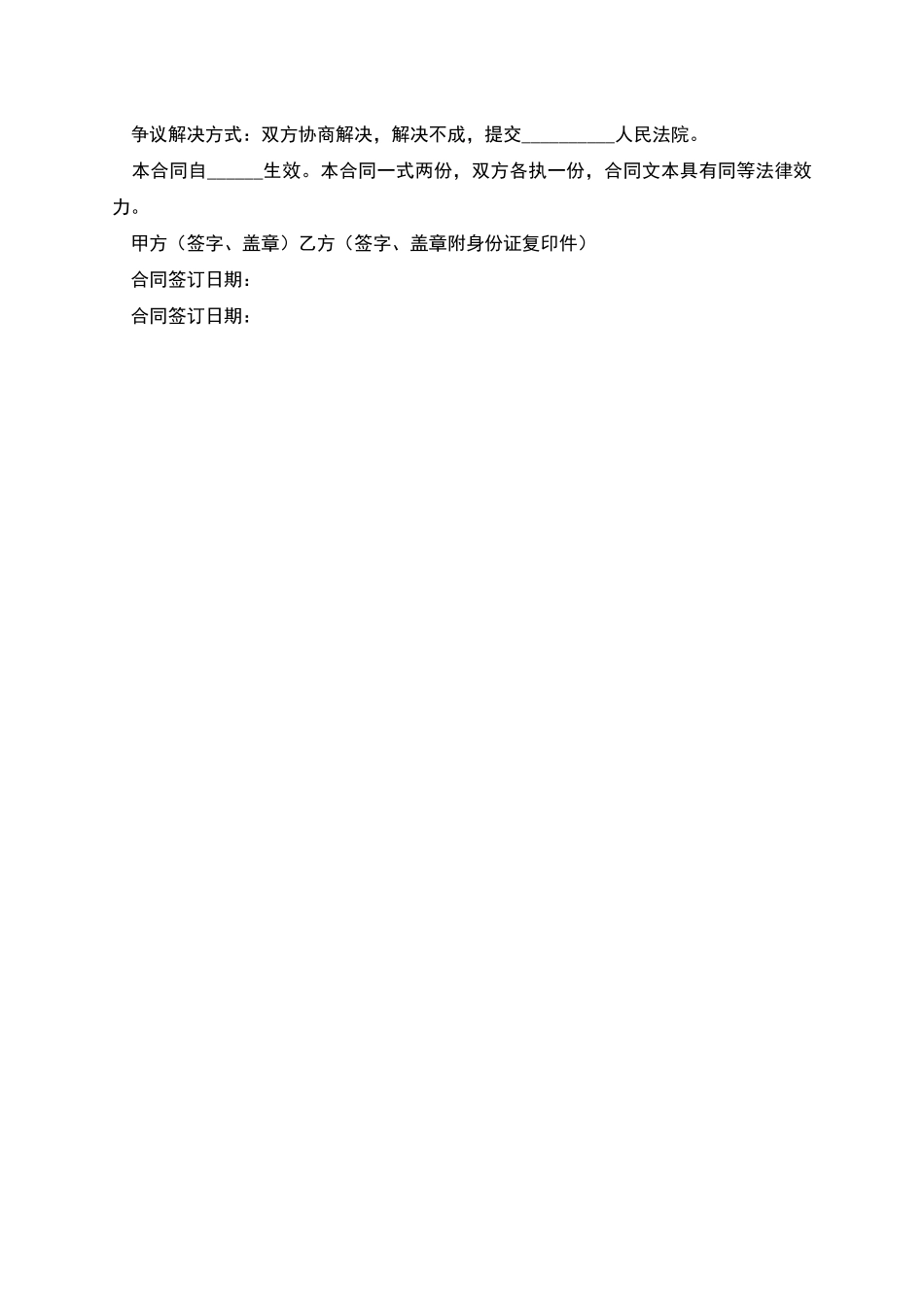 个人借贷款合同_第2页
