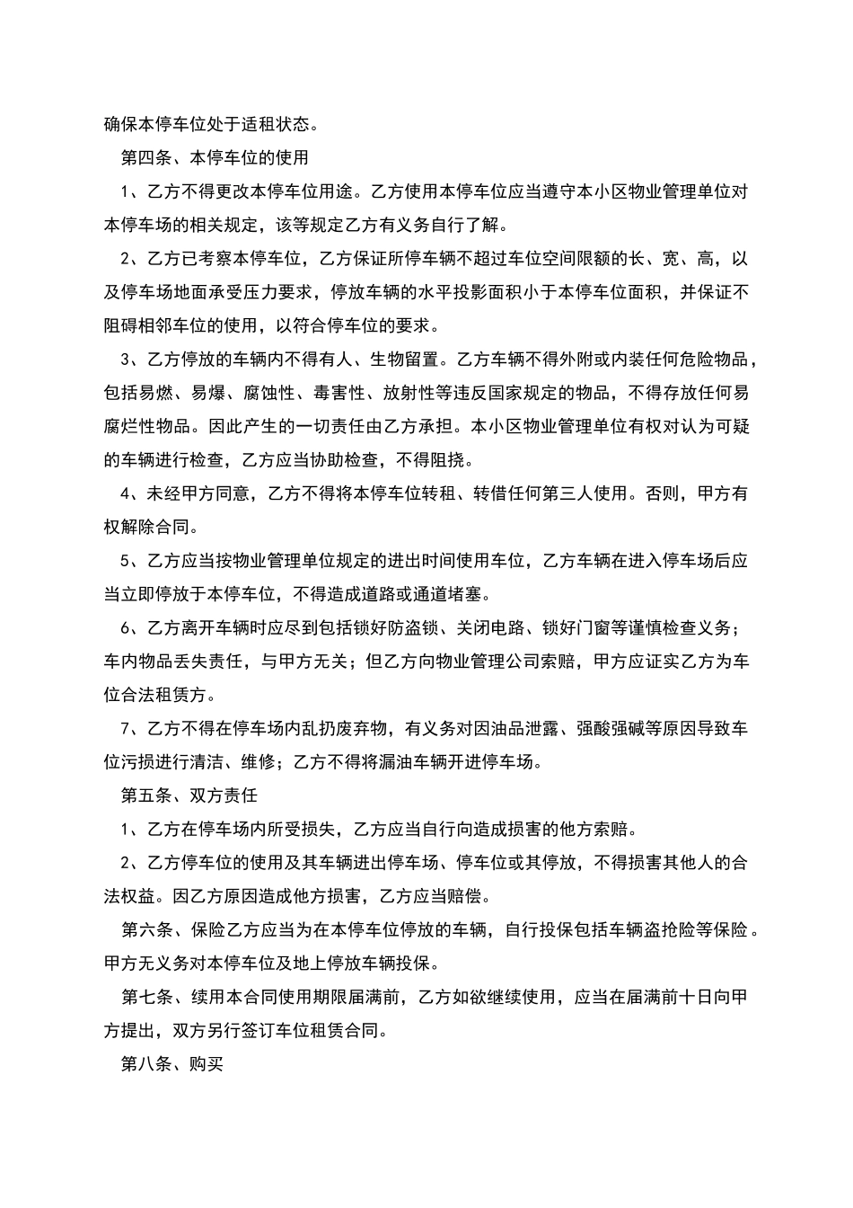 个人停车位出租合同_第2页