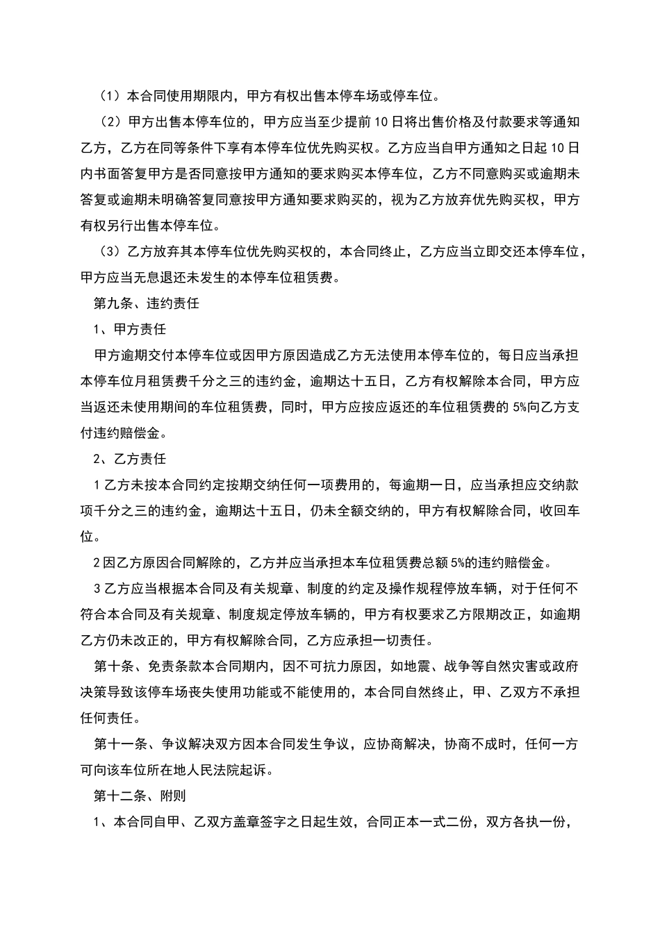 个人停车位出租合同_第3页