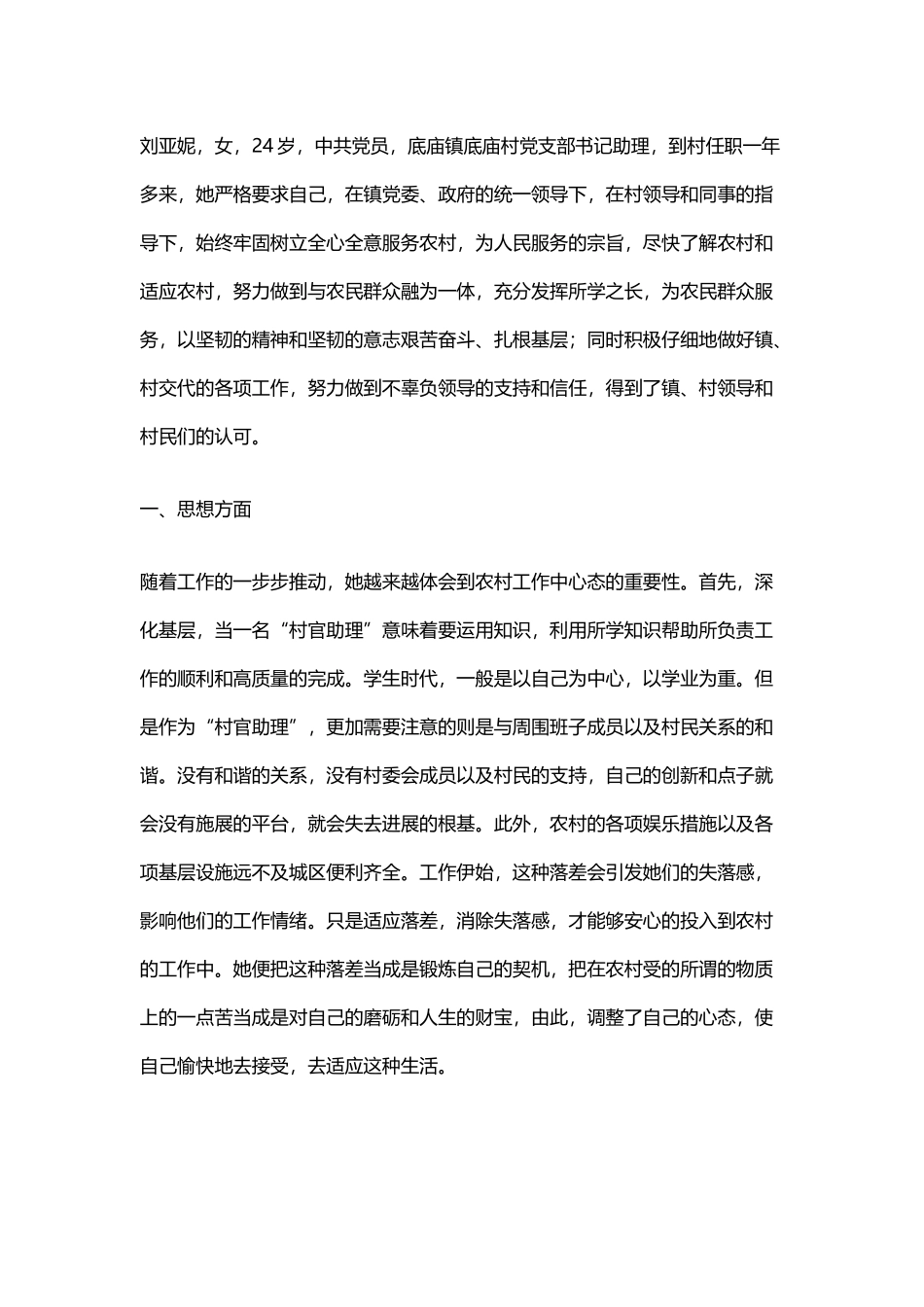 个人先进事迹_第2页