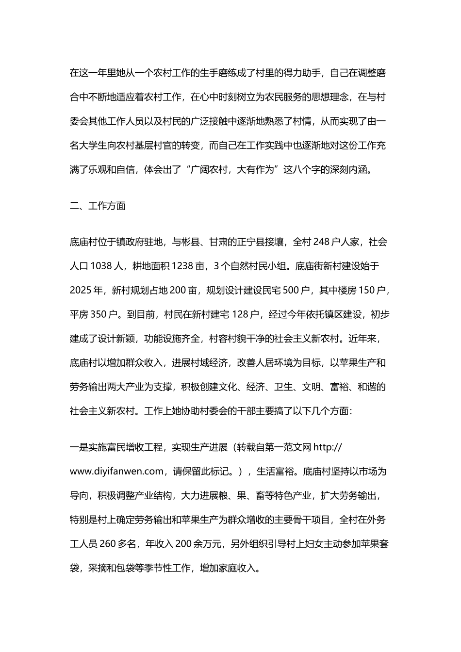 个人先进事迹_第3页