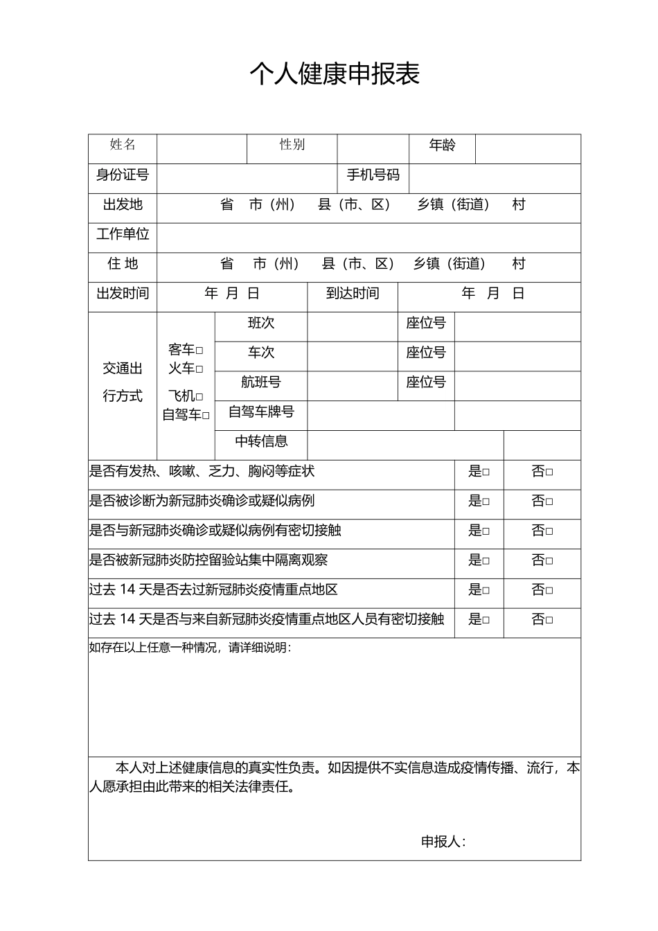 个人健康申报表_第2页