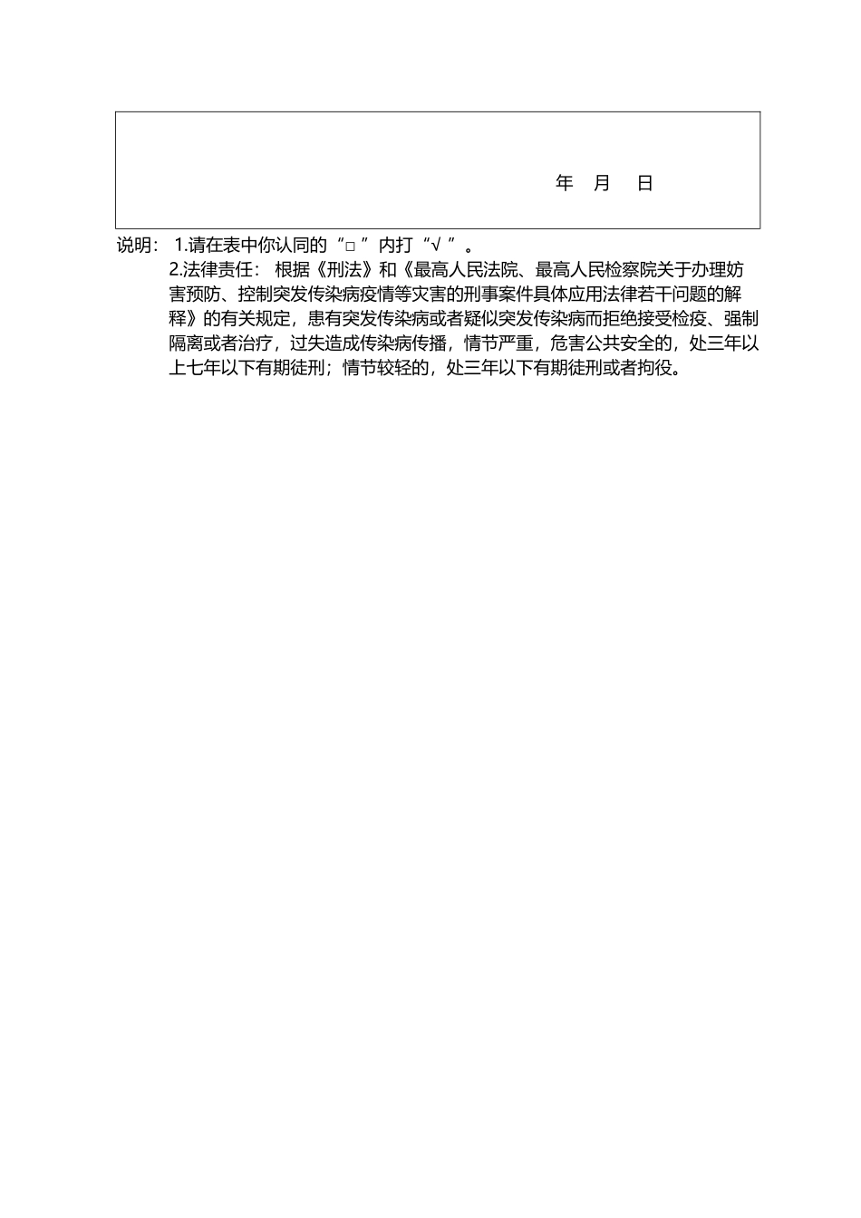 个人健康申报表_第3页